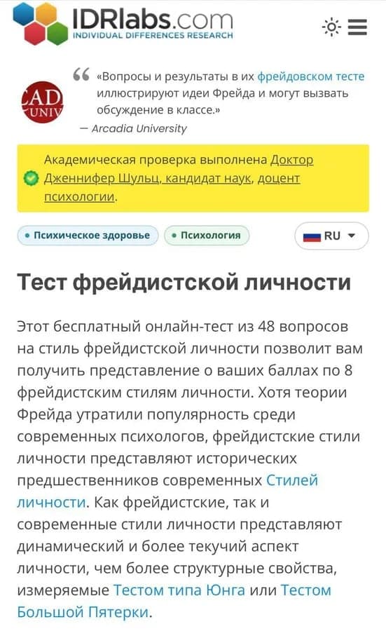Что ваш «фрейдистский» тест говорит о реакции на стресс и людей