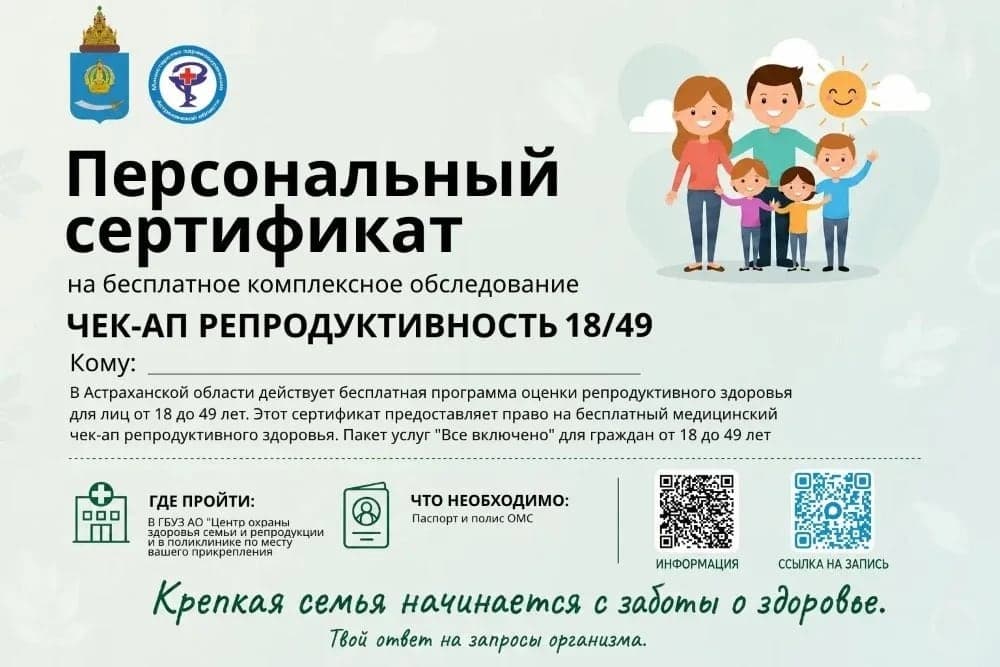 Бесплатный чекап перед родительством: что получат молодожены в Астрахани
